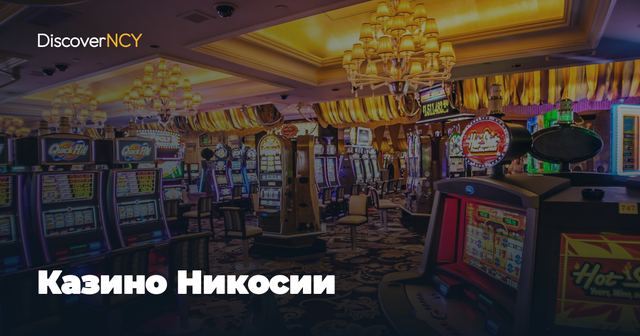 Казино Никосии