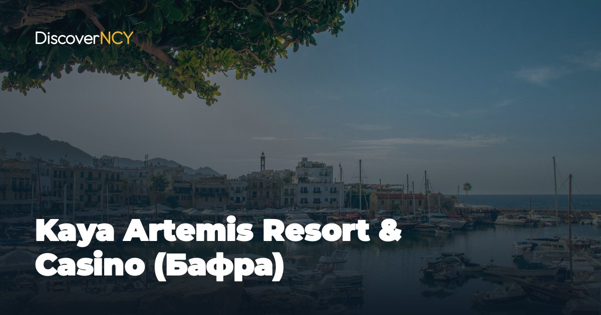 Kaya Artemis Resort & Casino (Бафра)
