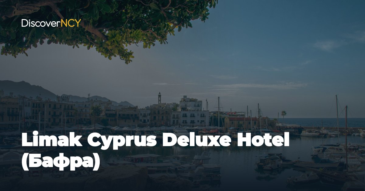 Limak Cyprus Deluxe Hotel (Бафра)