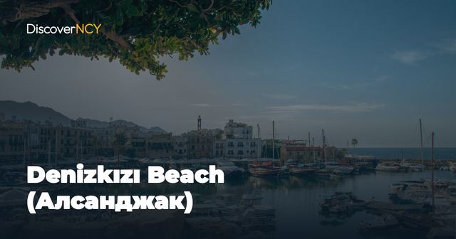 Denizkızı Beach (Алсанджак)