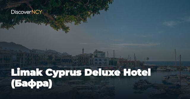 Limak Cyprus Deluxe Hotel (Бафра)